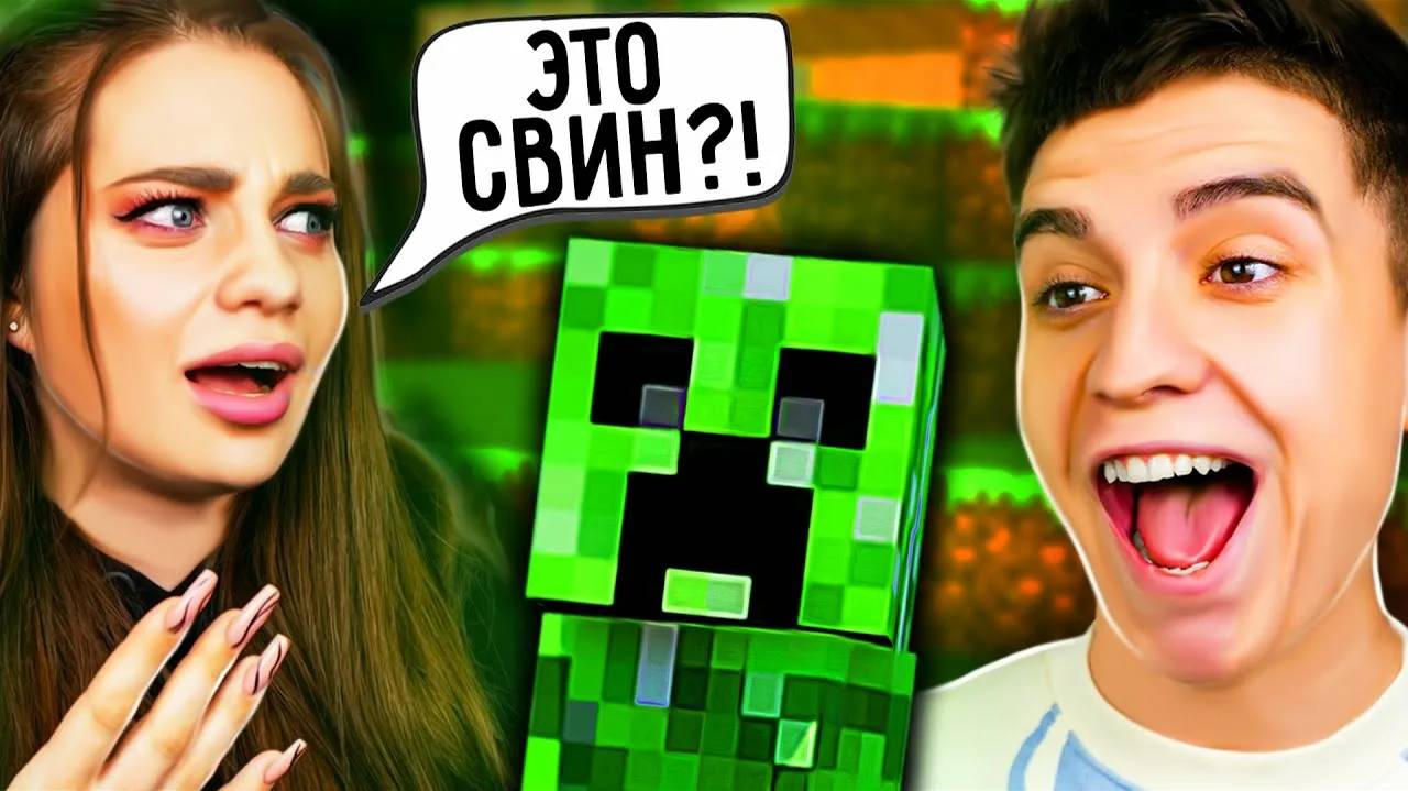 ИГРАЮ В МАЙНКРАФТ С ДЕВУШКОЙ __В ПЕРВЫЙ РАЗ__