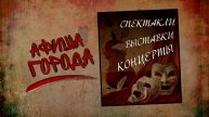 Афиша города. Выпуск 71