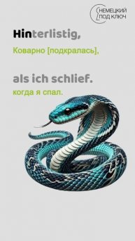 "Giftigt" Rammstein / Teil 5 / Учите немецкий язык по песням! #shorts