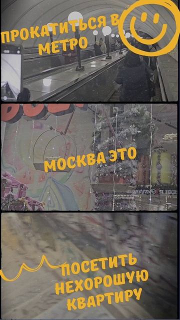 Москва...