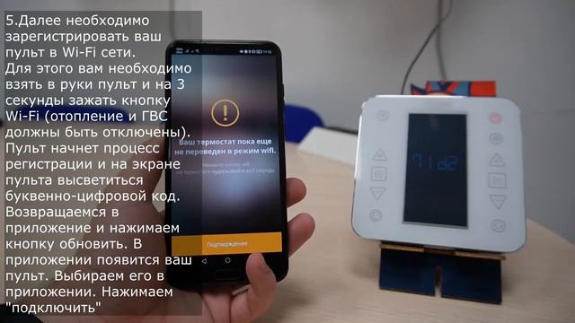 Андроид Первичная настройка Wi-Fi пульта WF-100 для котлов BR-R_RE_C