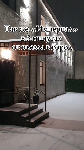 Империал