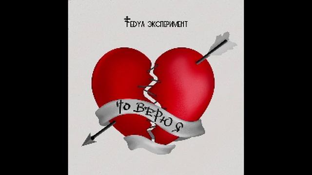 Песня🎧просто🔥супер👍 друг написал 2005-м году когда расстался со своей девушкой, исполняет автор.