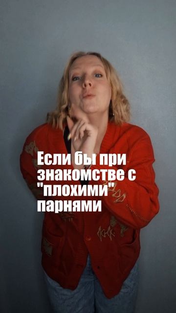 Плохой парень