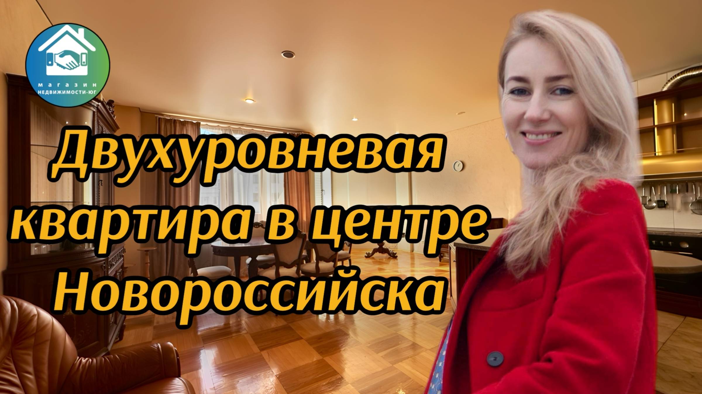 Купить большую квартиру в центре Новороссийска #вторичкановороссийска #недвижимостьновороссийск