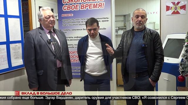 Вклад в большое дело 07.02.2025