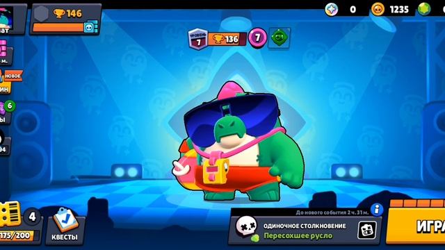 3 часть по бравлу