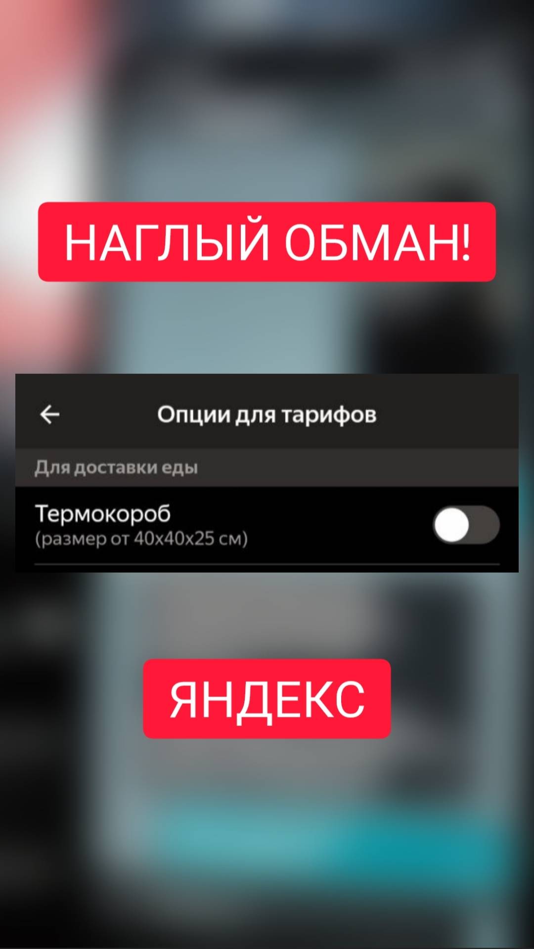 Наглый обман Яндекс
Полное видео на канале https://rutube.ru/video/89058efedd457746e5a3c9509f0ab106
