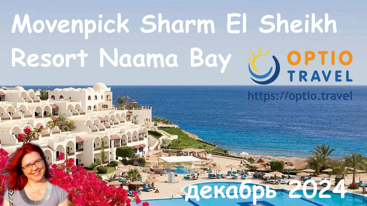 Обзор отеля Movenpick Sharm El Shekh Naama Bay