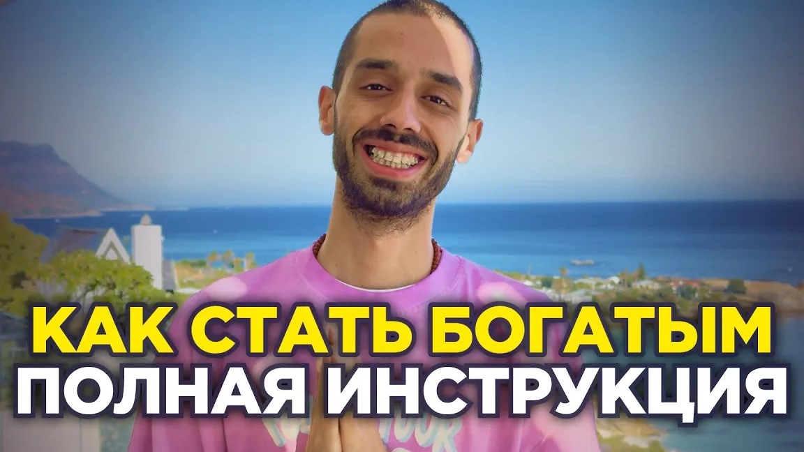 я стал богатым когда понял это о деньгах Анар Дримс