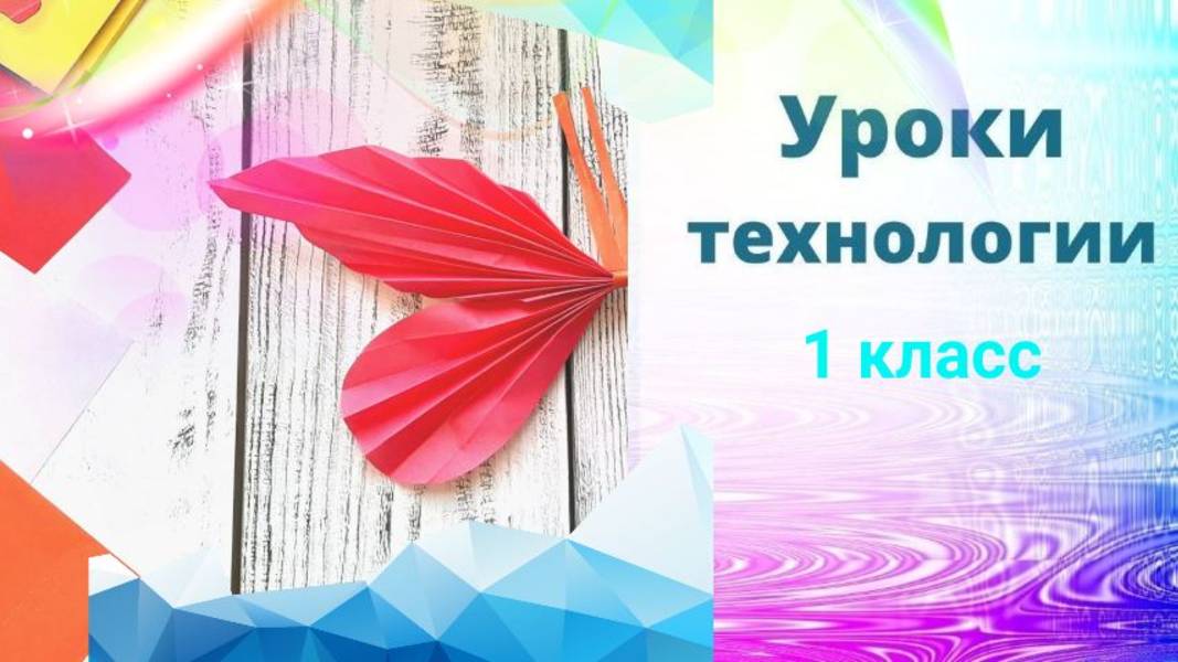 Бабочка  из бумаги. Урок труда.  Как сделать бабочку в технике оригами просто.