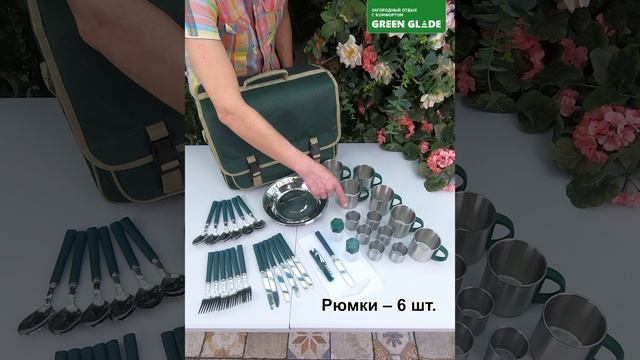 Обзор набора для пикника Green Glade Т3653