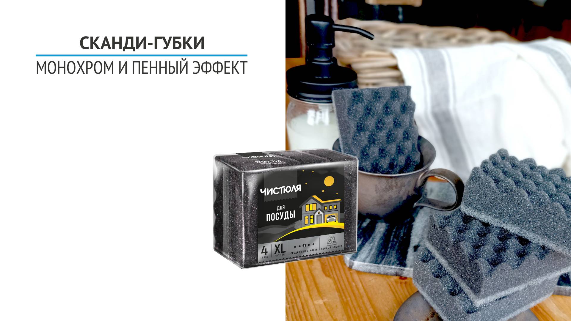 Эстетика в деталях: стильные губки для вашей кухни