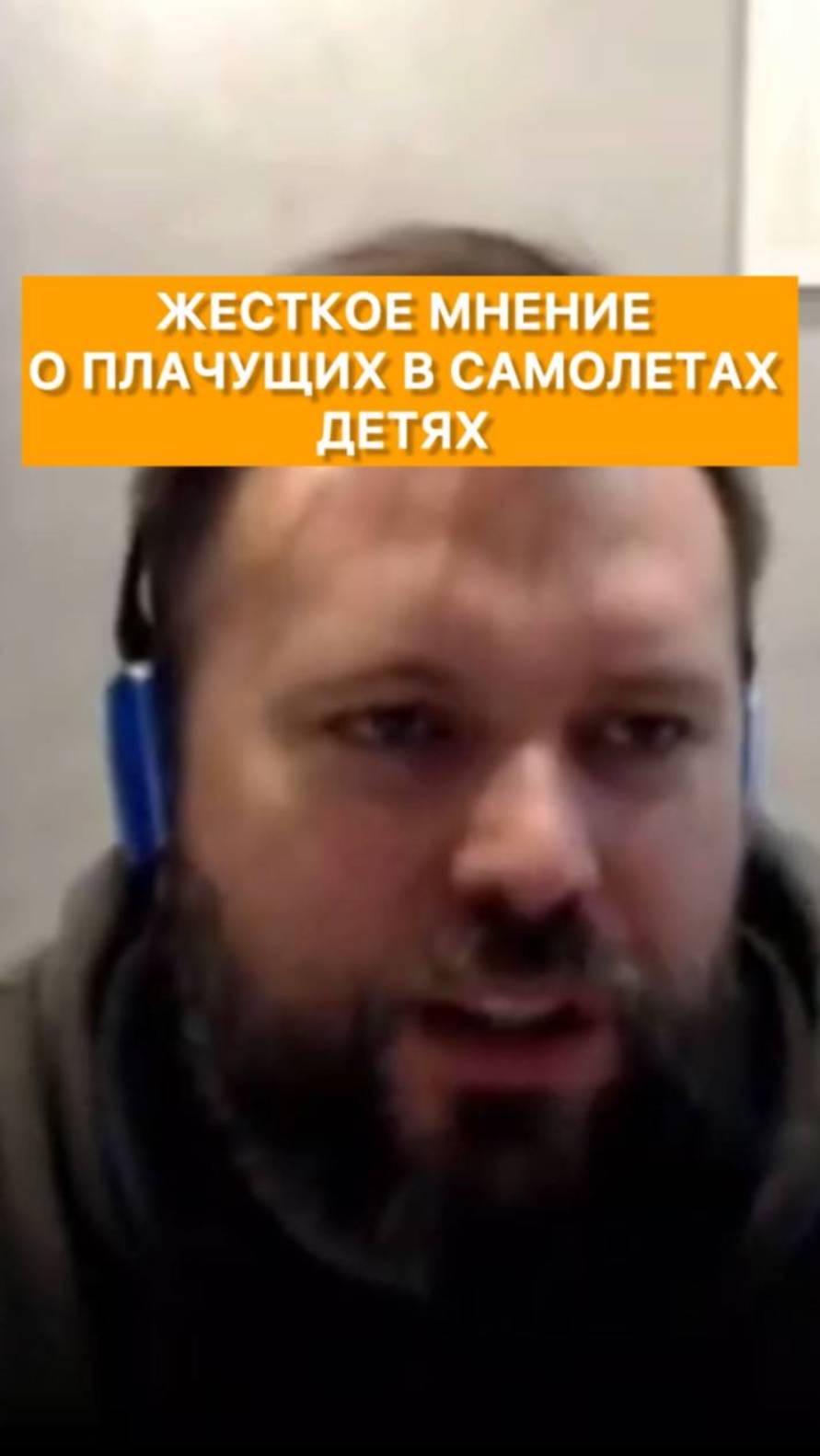 Жесткое мнение о плачущих в самолетах детях озвучил журналист Придыбайло