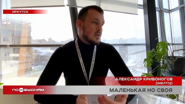 Квартиры-студии на вторичном рынке Иркутска пользуются повышенным спросом