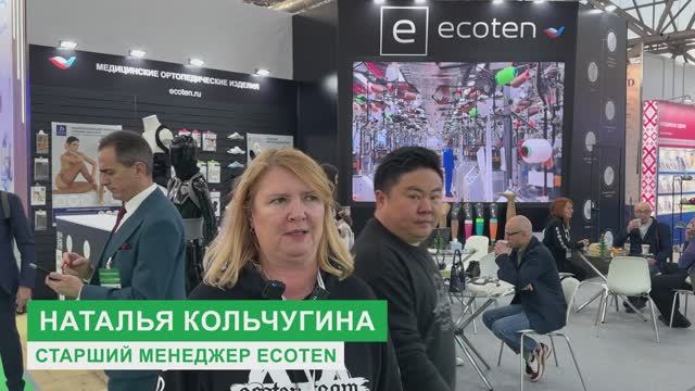 Отзыв компании Экотен с выставки Здравоохранение 2024