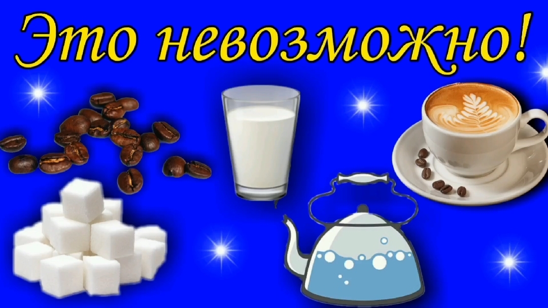 Это невозможно !