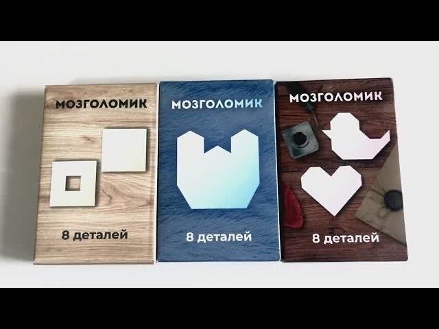 Мозголомик Пазл Головоломка Собери Квадрат Квадрат с окном внутри Кролика Сердце Птичку из 8 деталей