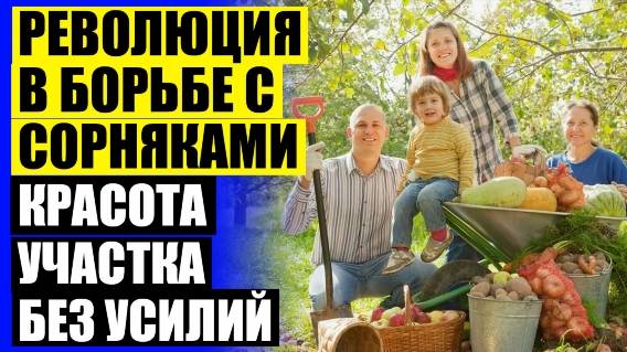 💡 БИОГАРД ИНСТРУКЦИЯ ПО ПРИМЕНЕНИЮ НА ОВОЩНЫХ КУЛЬТУРАХ ❗ ВЕЩЕСТВО ОТ СОРНЯКОВ В ГАЗОНЕ 🔴