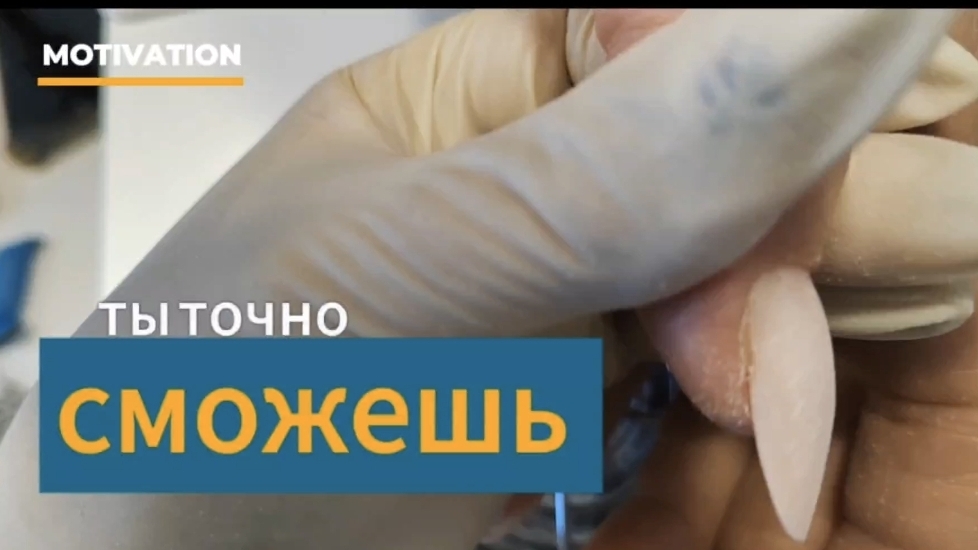 поднятие клюющих ногтей