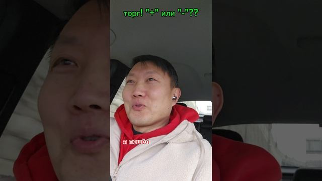 торг или не торг?? вот в чём вопрос...