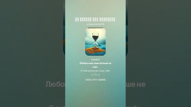 Ты в верности клялся (ж ) На стихи Ольги Варламовой 71 от 07.02.2025 г.