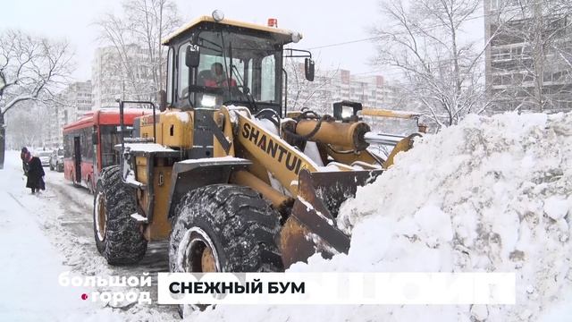 СНЕЖНЫЙ БУМ. Большой город 06/02/2025