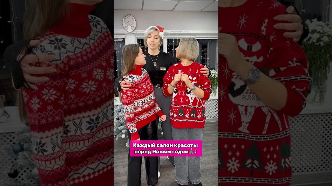 Каждый салон красоты перед Новым Годом