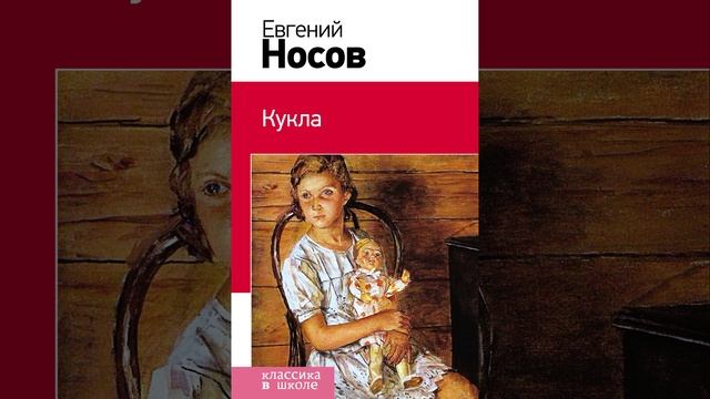 Кукла. Рассказа Евгения Носова. Краткий пересказ.