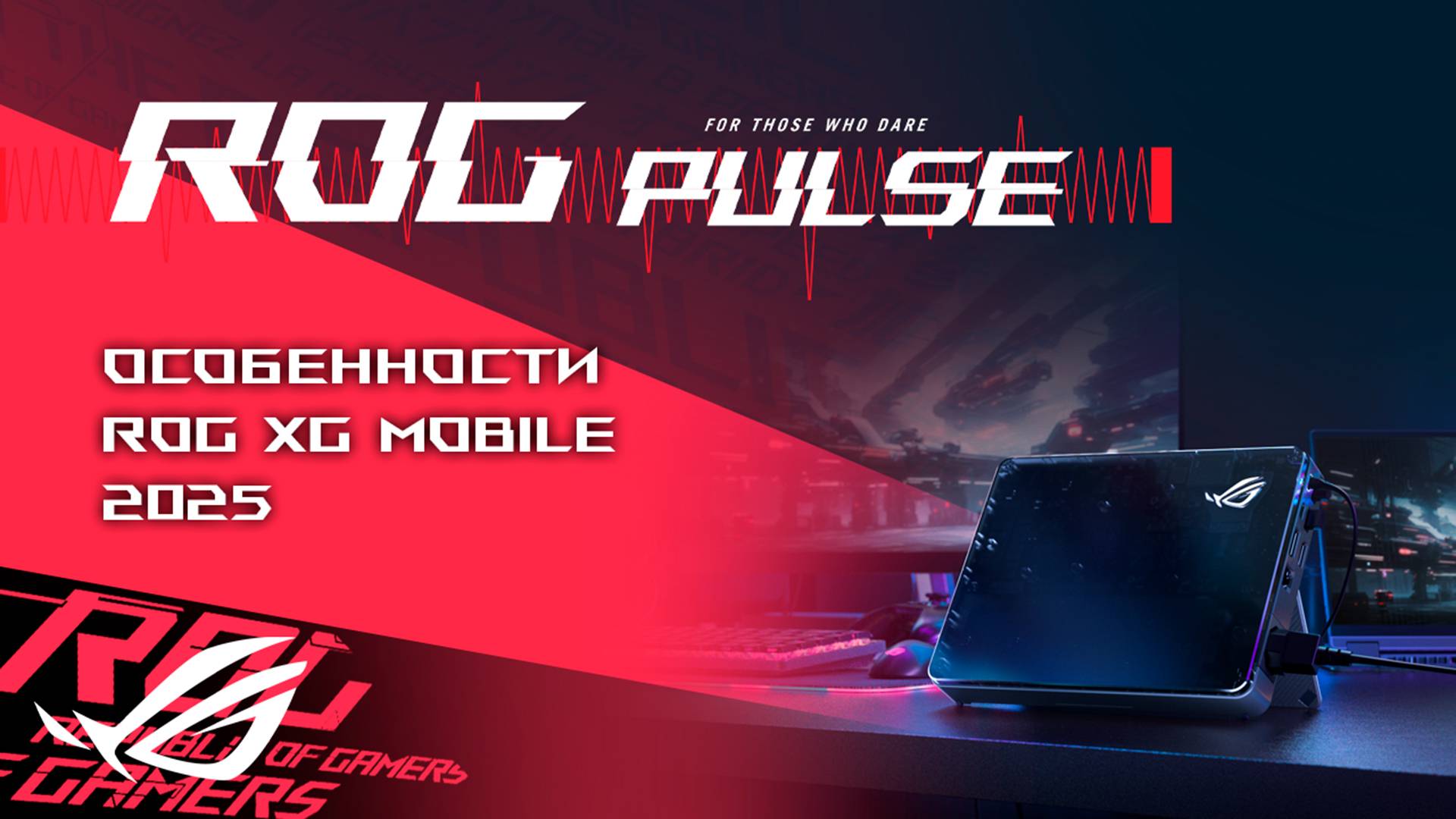 Battlefield Labs, Need For Speed, State of Play, The Directorate: Novitiate / ROG PULSE [07.02.25]