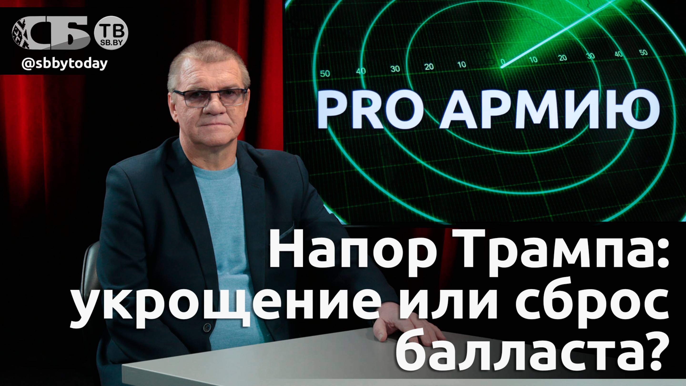 🔴Как поделят Украину и кто уберет Зеленского? Трамп сбрасывает балласт – USAID, ООН, НАТО! Кто еще?