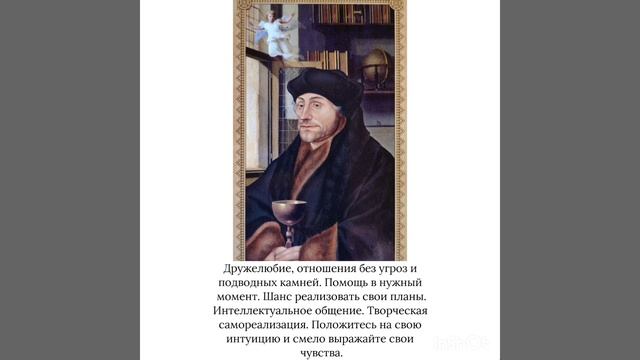 Таро. Карта дня