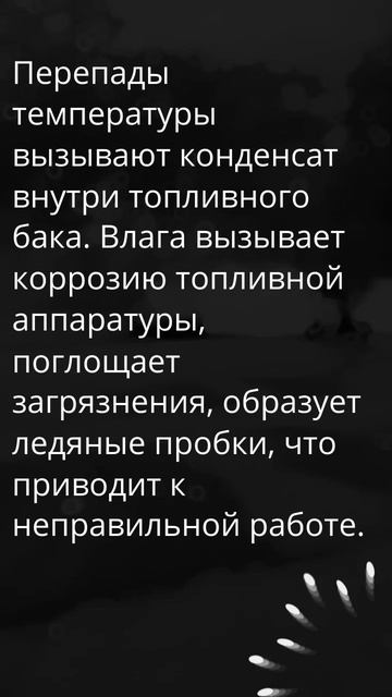 Перепады температуры влияют на дизельную систему