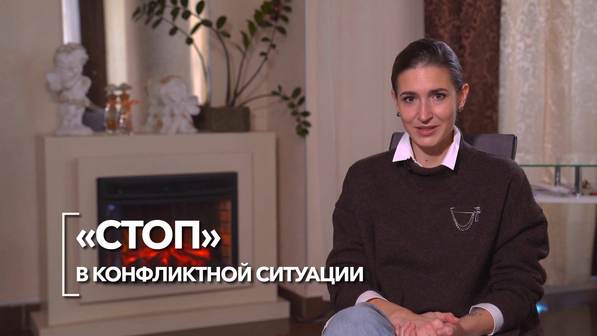 Психология: «стоп» в конфликтной ситуации