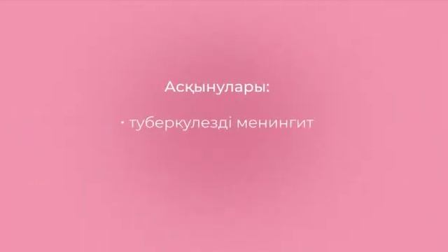 БЦЖ вакцинасы: туберкулезге қарсы екпе