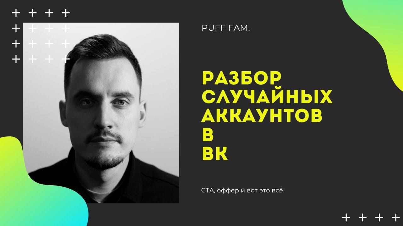 Разбор групп и страниц в ВК по химчистке мебели