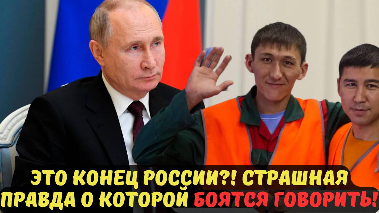 ЭТО КОНЕЦ РОССИИ?! СТРАШНАЯ ПРАВДА О КОТОРОЙ БОЯТСЯ ГОВОРИТЬ!