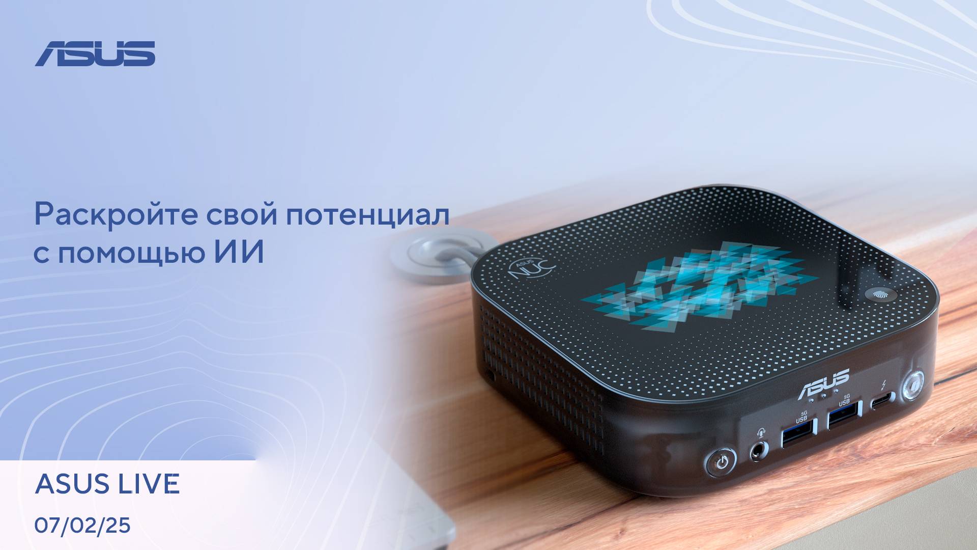 NVIDIA опережает AMD, Смартфон с E-ink дисплеем, Студийный звук от NVIDIA / ASUS LIVE [31.01.2025]