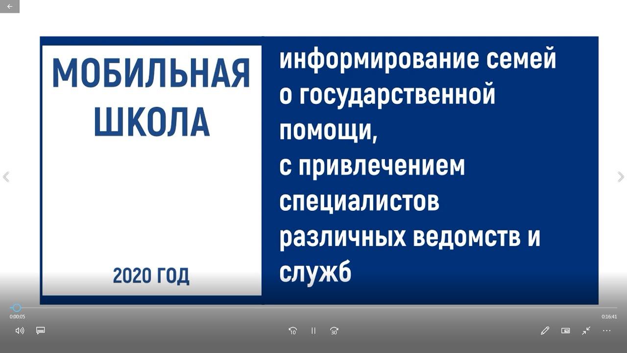 Мобильная школа 2020