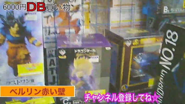 6000円で DBフィギュア買いに行く‼︎ドラゴンボール【Grandista】【一番くじ】【SMSP】