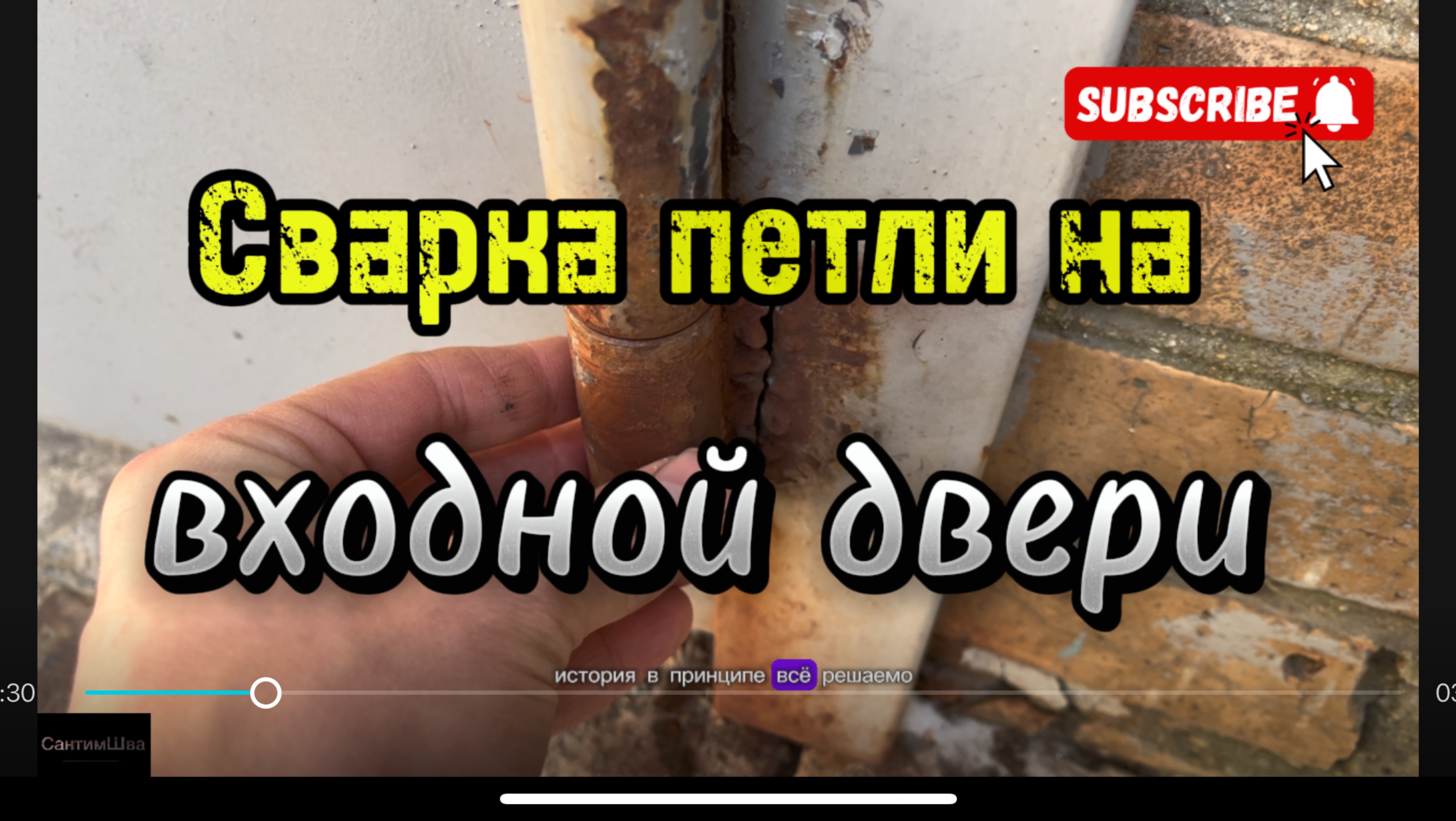 Сварка петли на входной двери #сантимшва #сварка #сварщикивыезд