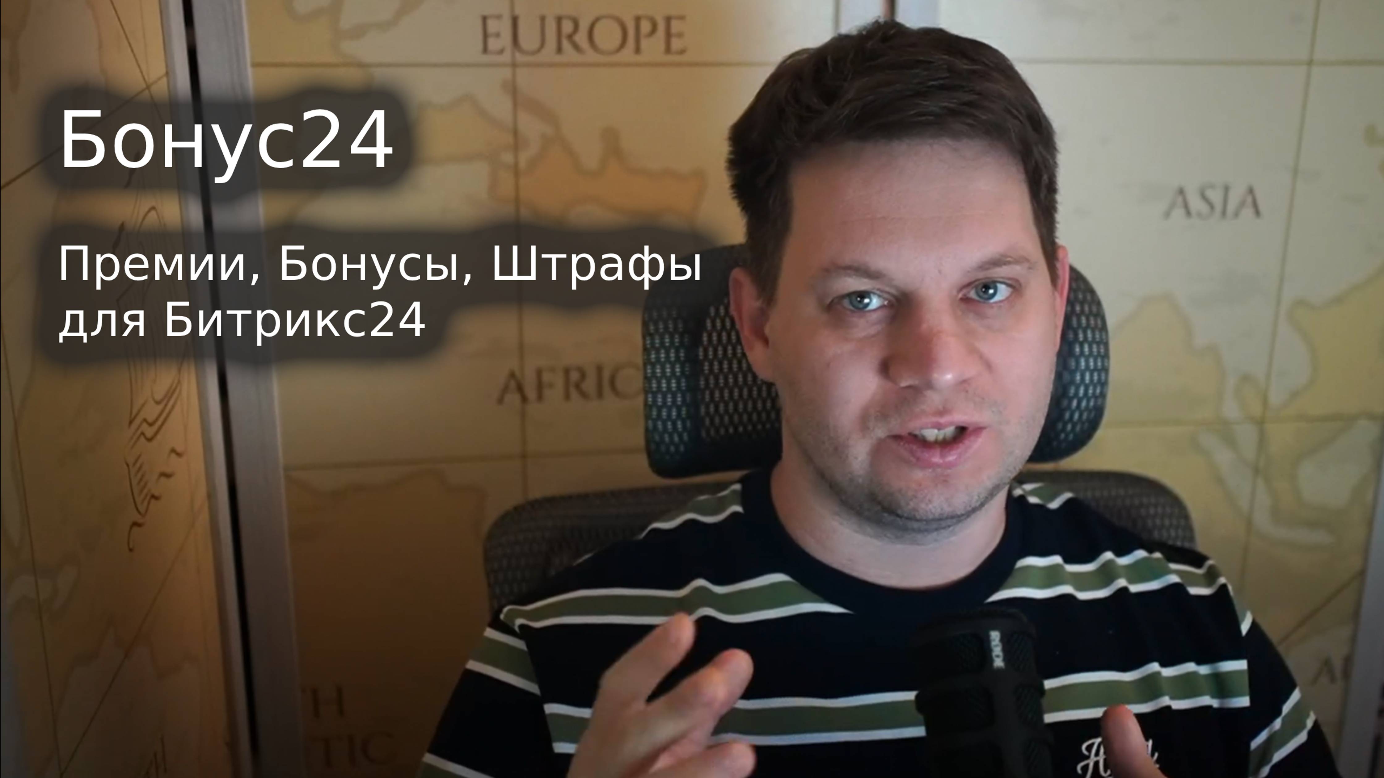 🚀 Бонус24: Автоматизация мотивации сотрудников в Битрикс24 | Полный обзор и демо