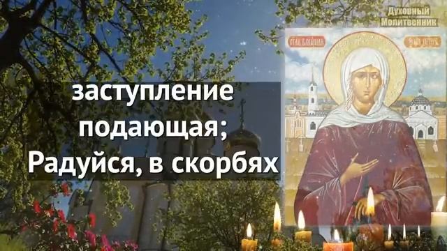- 7 февраля МАТУШКЕ ВКЛЮЧИ 1 РАЗ ЧУДО СЛУЧИТСЯ СРАЗУ Акафист Ксении Петербургской Правосл