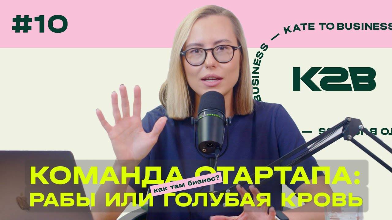 Команда стартапа: рабы на галерах или голубая кровь?