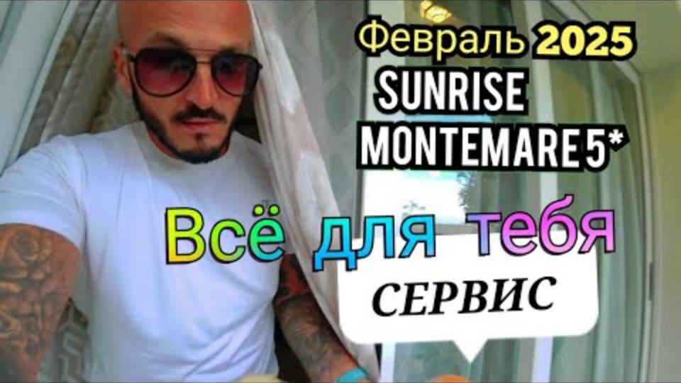 🇪🇬ДРУГОЙ ОТДЫХ SUNRISE Montemare 5* Шарм-эль-Шейх, Хадаба (ПОДВОДНЫЙ МИР, УЖИН, АНИМАЦИЯ)