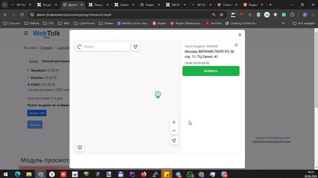 SM WT CDEK аддон доставки для JoomShopping 5 Joomla 5