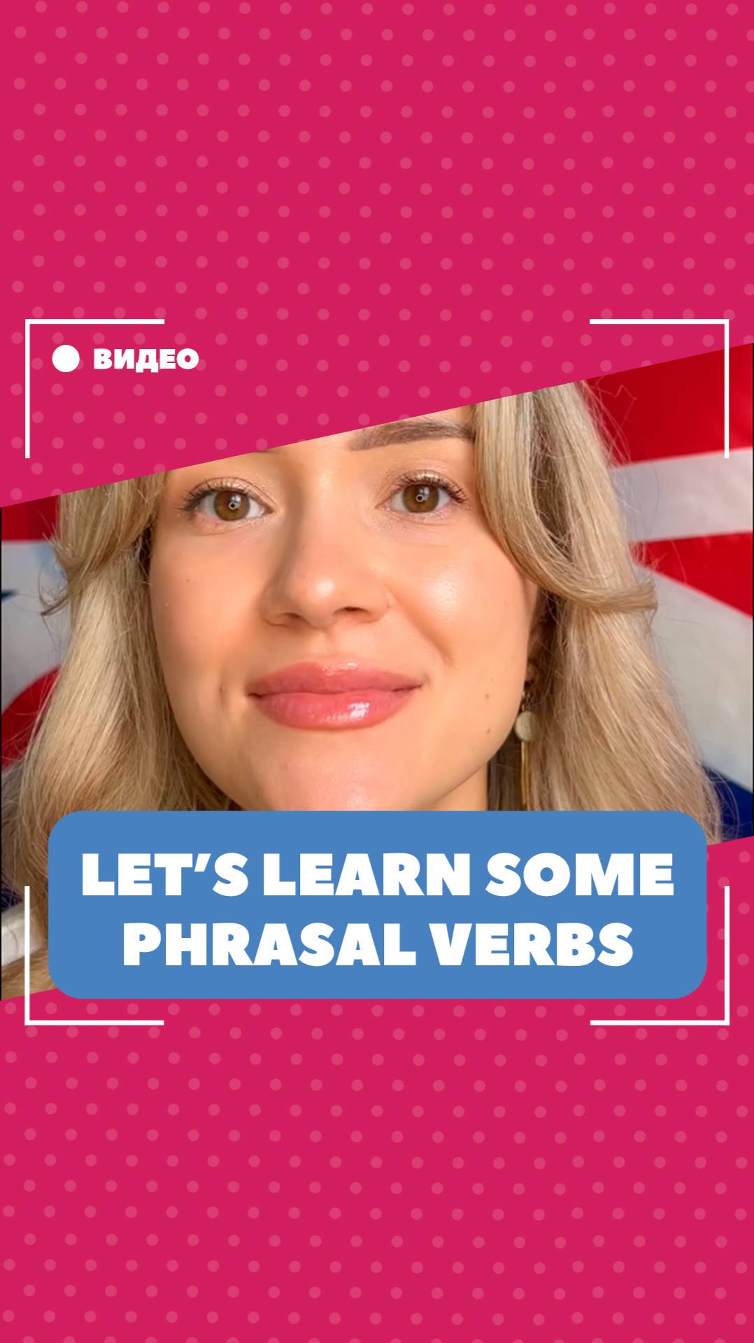 Let's learn some useful phrasal verbs. Школа английского языка English Discussions