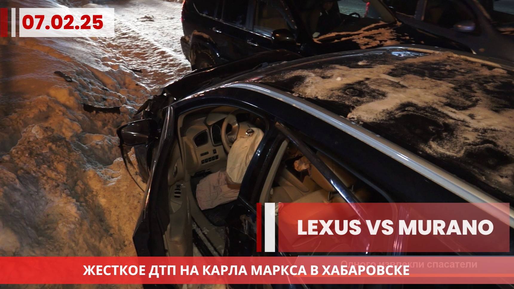 Lexus vs Murano | Жёсткое ДТП на Карла Маркса в Хабаровске 07.02.2025