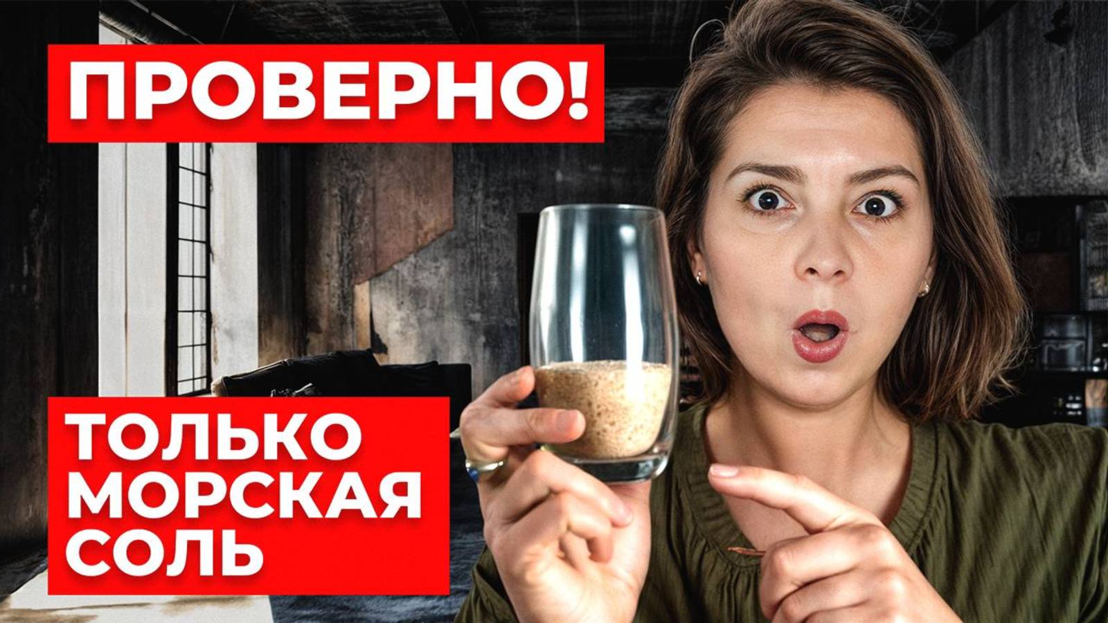 ПОЛОЖИТЕ СОЛЬ в углы и УВИДИТЕ что БУДЕТ! ИЗБАВЬСЯ от НИЩЕТЫ!