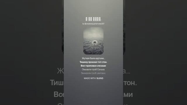Я не верю...